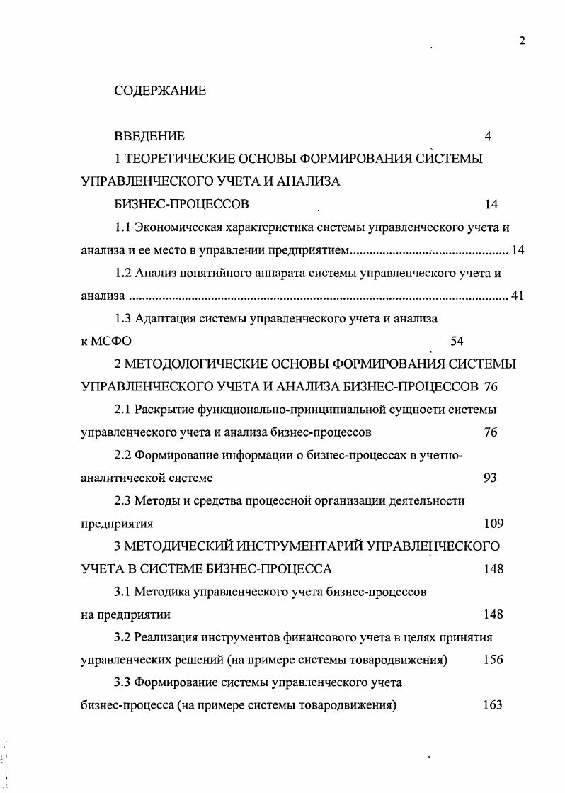 "1 ТЕОРЕТИЧЕСКИЕ ОСНОВЫ ФОРМИРОВАНИЯ СИСТЕМЫ УПРАВЛЕНЧЕСКОГО УЧЕТА И АНАЛИЗА