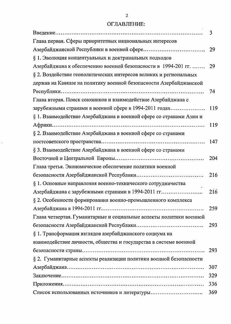 "Глава первая. Сферы приоритетных национальных интересов