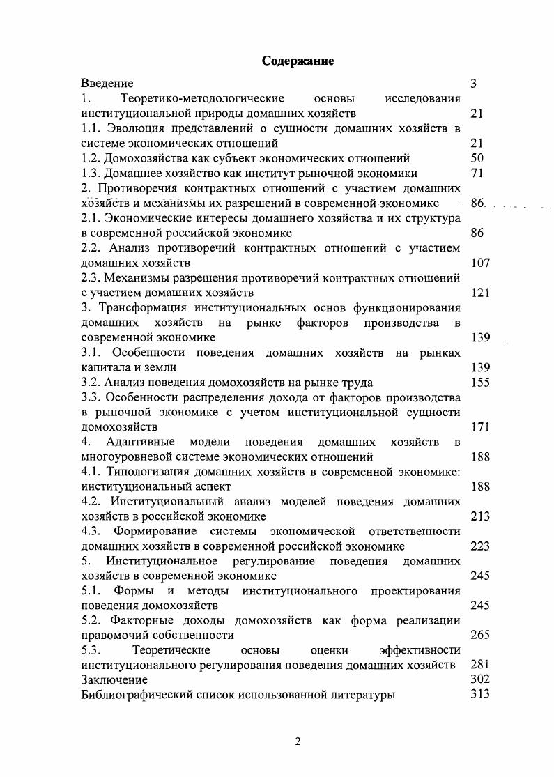 "1.2. Домохозяйства как субъект экономических отношений