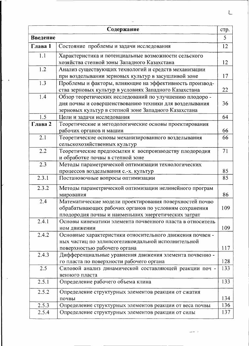 "Состояние проблемы и задачи исследования