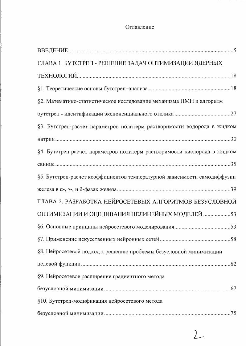 ". Нейросетевой анализ предела прочности сталей ферритномартенситного