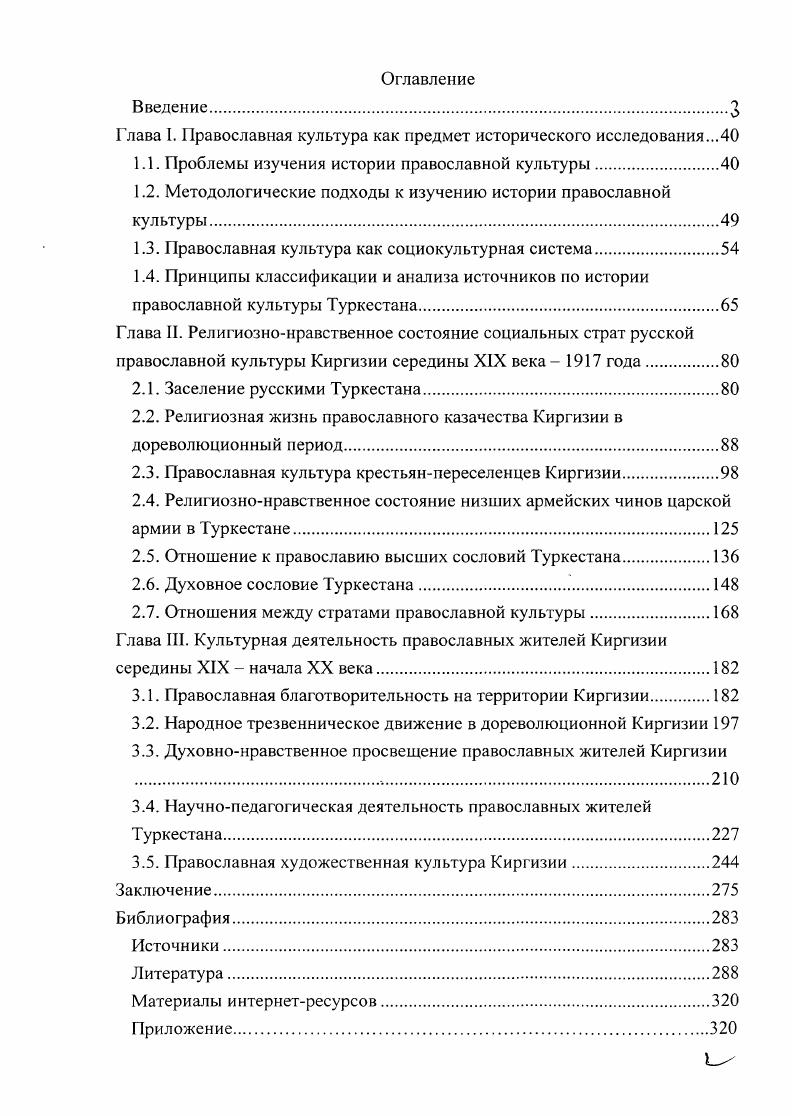 "Глава I. Православная культура как предмет исторического исследования.