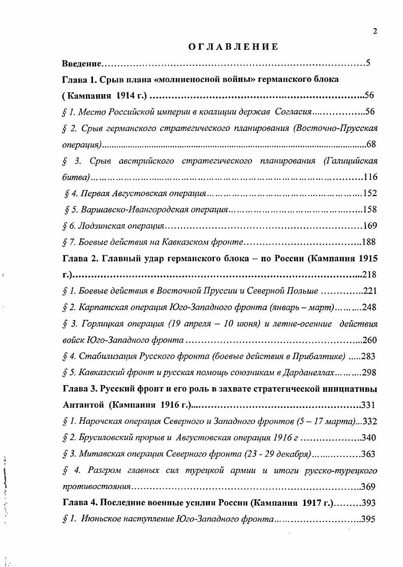 "Глава 1. Срыв плана молниеносной войны германского блока Кампания г.