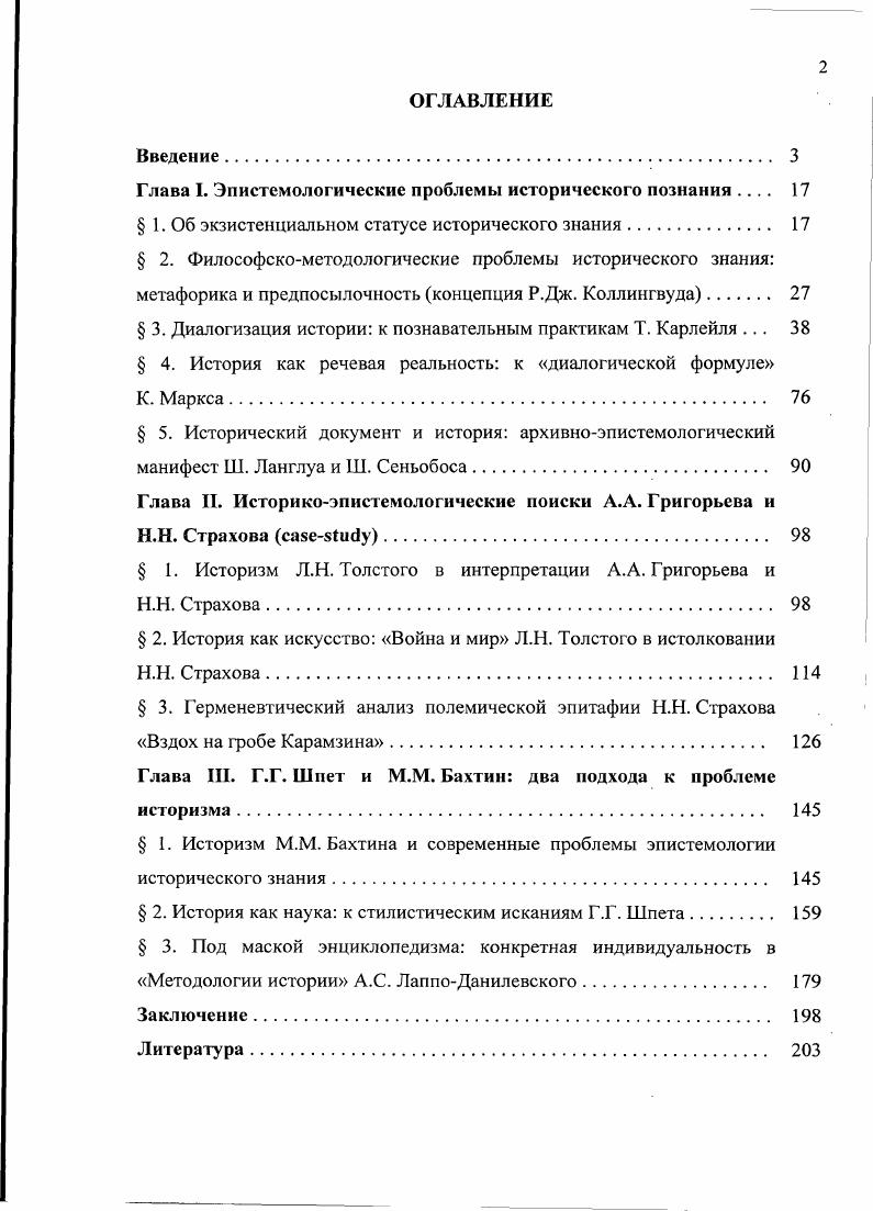 "Глава I. Эпистемологические проблемы исторического познания 
