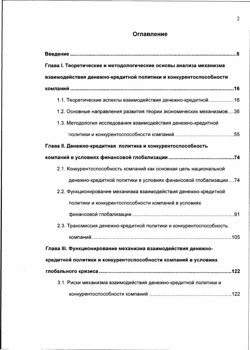 "1.1. Теоретические аспекты взаимодействия денежнокредитной.