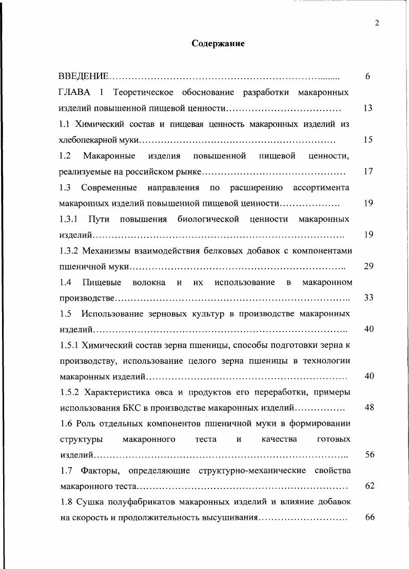 "воды. Макаронные изделия высшего сорта без добавок
