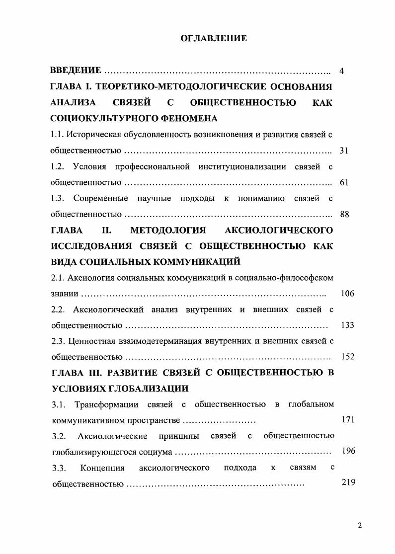 "1.1. Историческая обусловленность возникновения и развития связей с общественностью 
