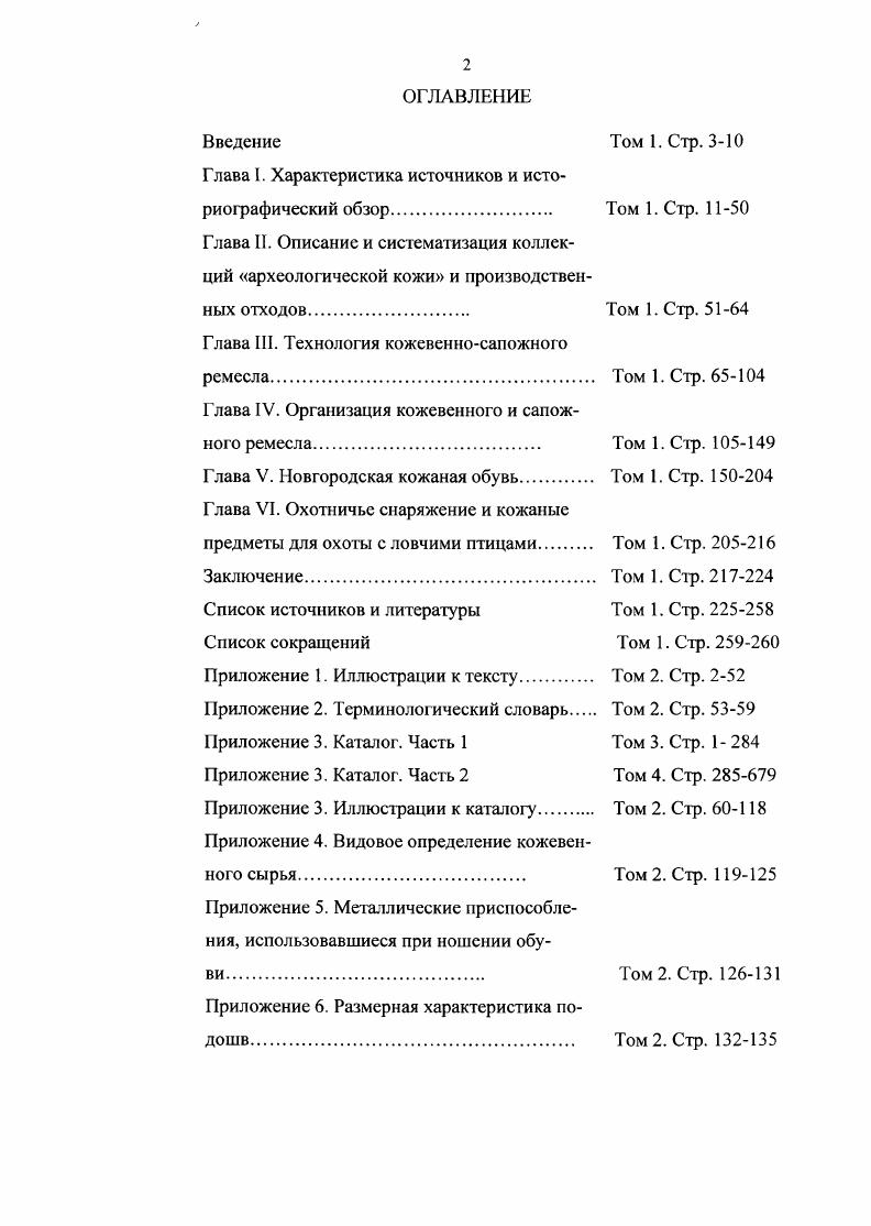 "Глава I. Характеристика источников и историографический обзор Том 1. Стр. 