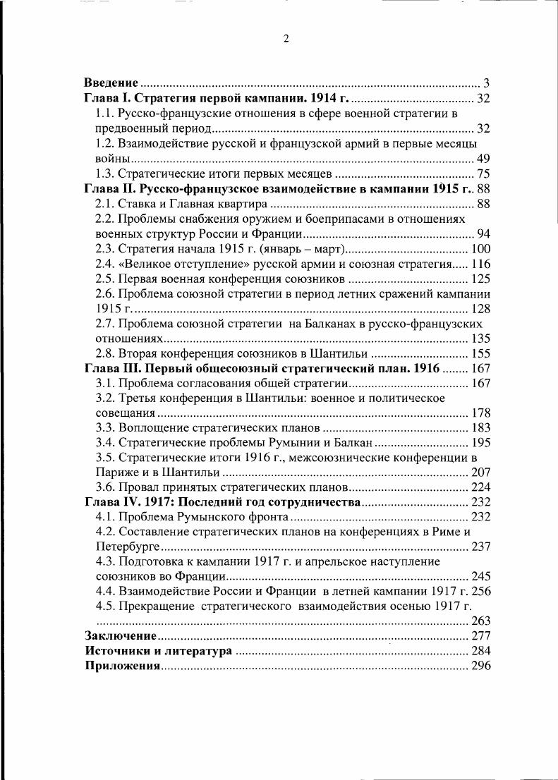 "Глава I. Стратегия первой кампании. г