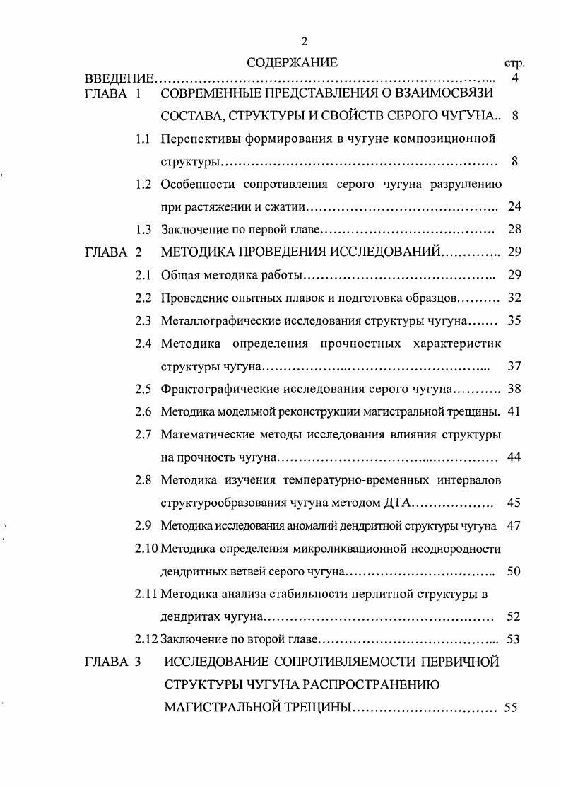 "ГЛАВА 1 СОВРЕМЕННЫЕ ПРЕДСТАВЛЕНИЯ О ВЗАИМОСВЯЗИ