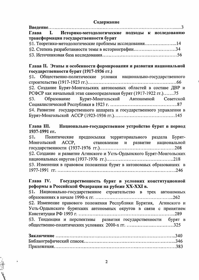 "1. Теоретикометодологические проблемы исследования