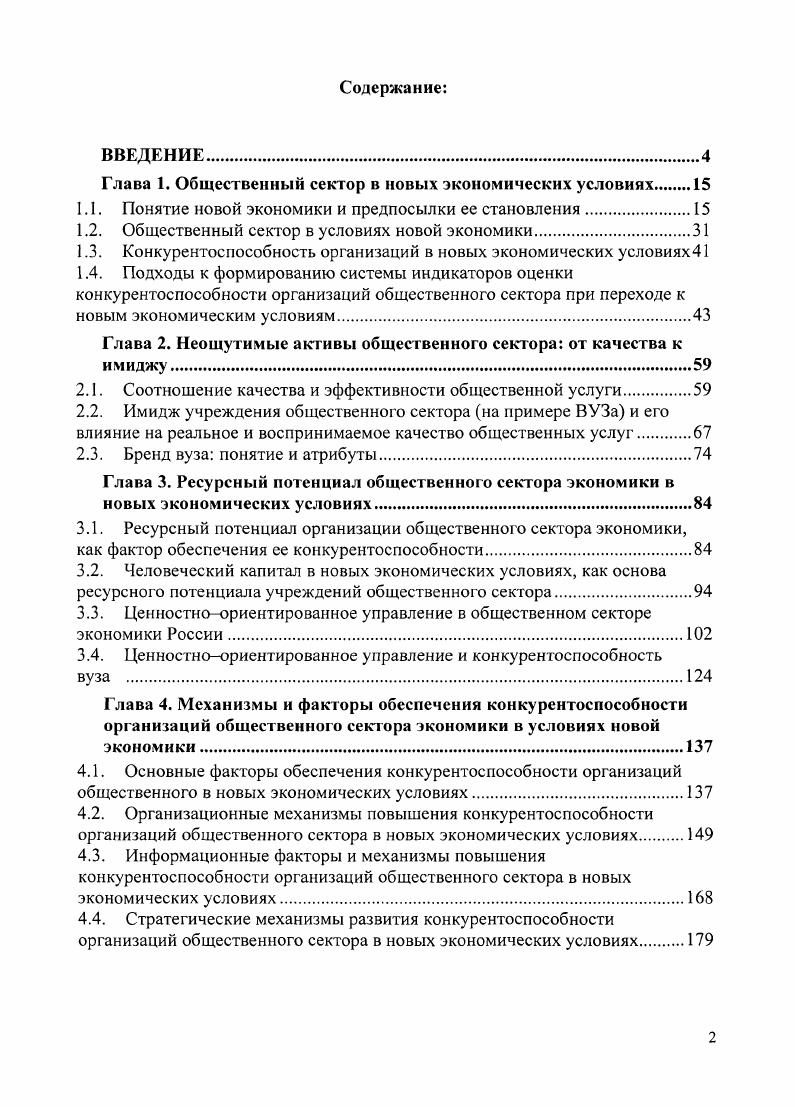 "Глава 1. Общественный сектор в новых экономических условиях 