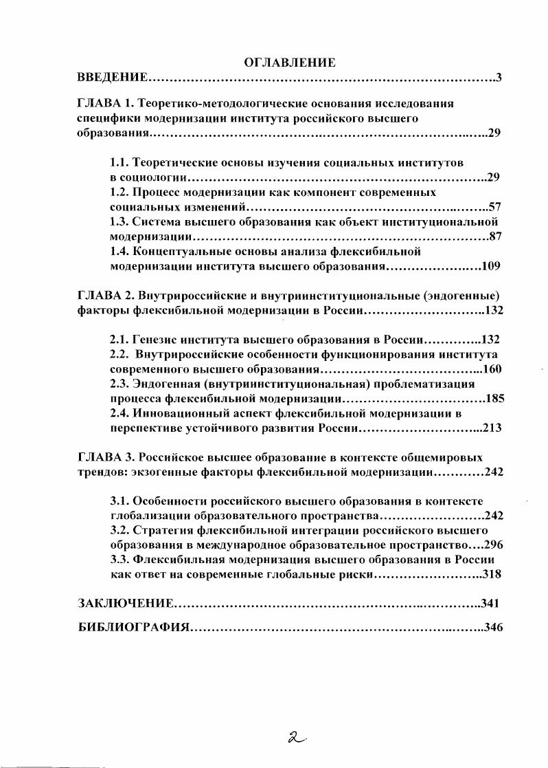 "1.1. Теоретические основы изучения социальных институтов