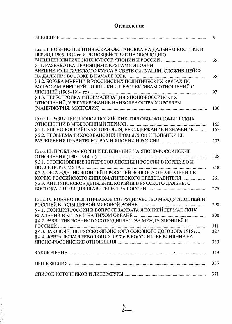 "ВНЕШНЕПОЛИТИЧЕСКИХ КУРСОВ ЯПОНИИ И РОССИИ. 