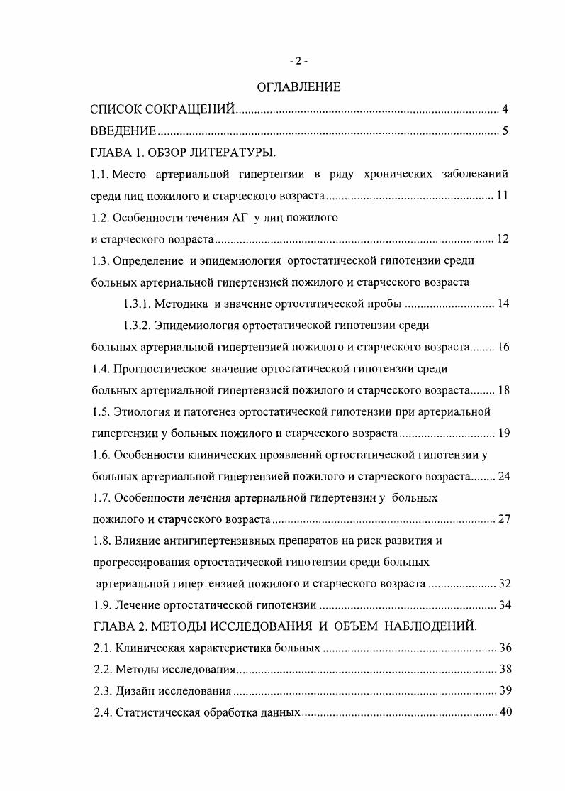 "
1.1. Место артериальной гипертензии в ряду хронических заболеваний