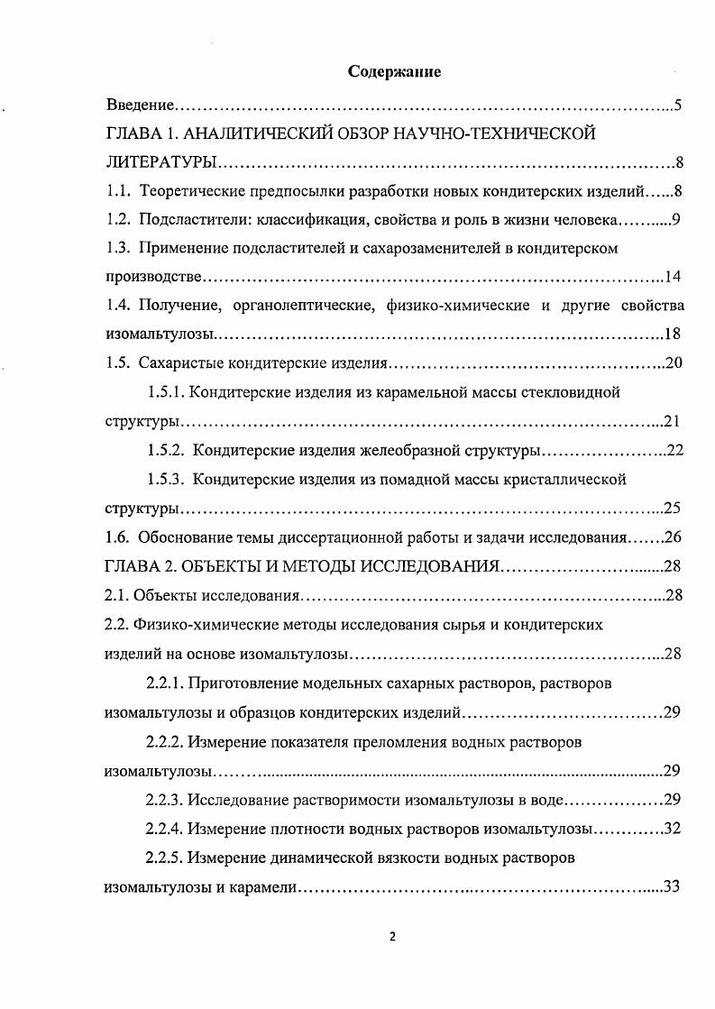 "ГЛАВА 1. АНАЛИТИЧЕСКИЙ ОБЗОР НАУЧНОГЕХИЧЕС1СОЙ ЛИТЕРАТУРЫ	