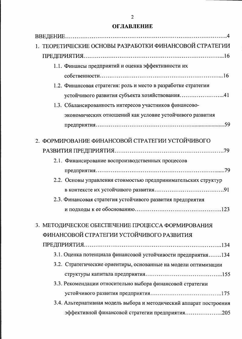 "1. ТЕОРЕТИЧЕСКИЕ ОСНОВЫ РАЗРАБОТКИ ФИНАНСОВОЙ СТРАТЕГИИ