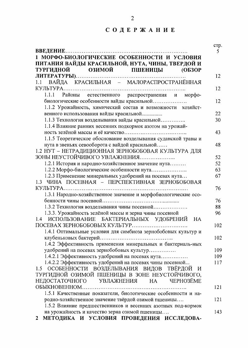 "1.1 ВАЙДА КРАСИЛЬНАЯ МАЛОРАСПРОСТРАНННАЯ КУЛЬТУРА 