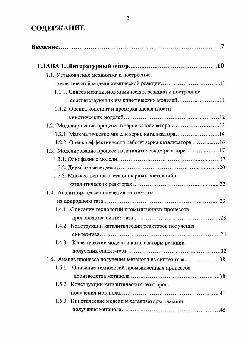" Установление механизма и построение