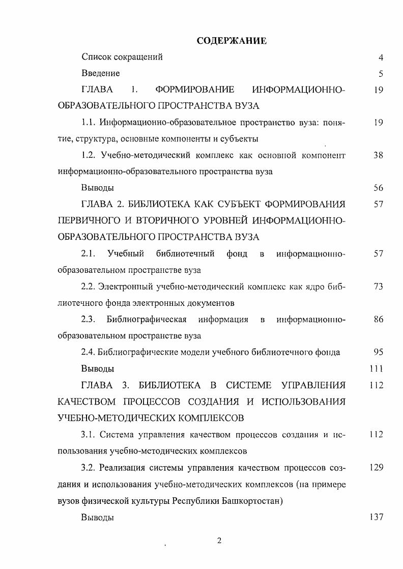 "ГЛАВА 1. ФОРМИРОВАНИЕ ИНФОРМАЦИОННО ОБРАЗОВАТЕЛЬНОГО ПРОСТРАНСТВА ВУЗА