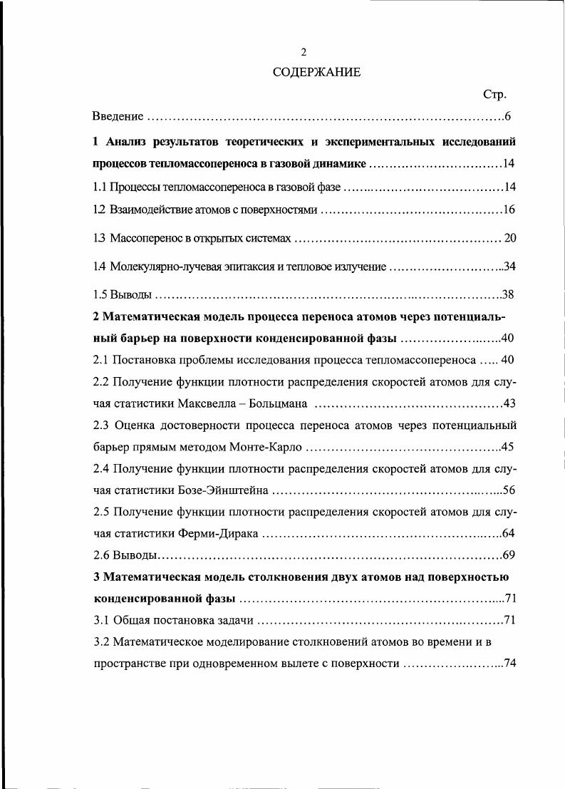 "Анализ результатов теоретических и экспериментальных исследований процессов