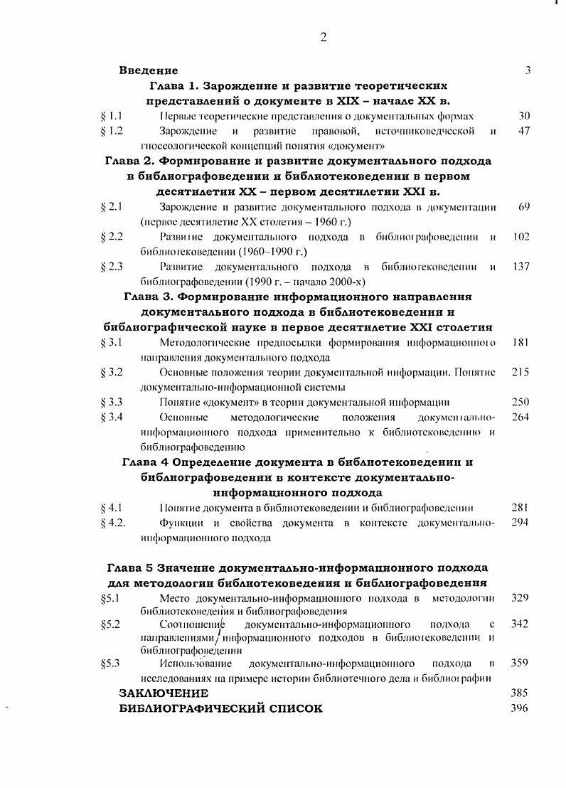 "1.1 срвыс теоретические представления о документальных формах