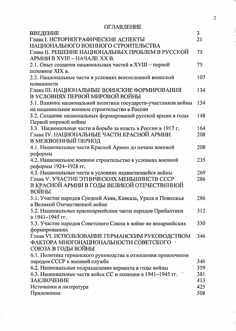 "Глава I. ИСТОРИОГРАФИЧЕСКИЕ АСПЕКТЫ 