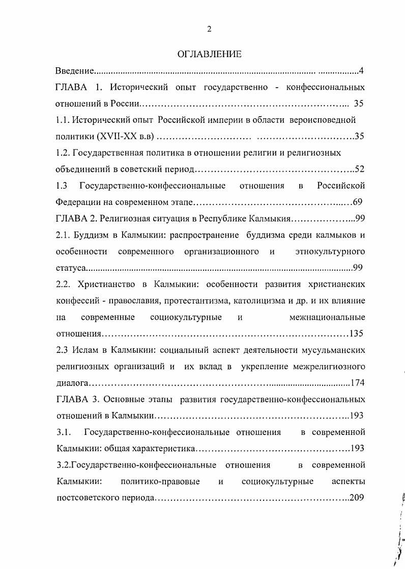 "ГЛАВА 1. Исторический опыт государственно конфессиональных отношений в России 
