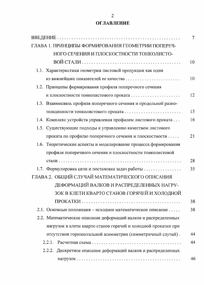 "ГЛАВА 1. ПРИНЦИПЫ ФОРМИРОВАНИЯ ГЕОМЕТРИИ ПОПЕРЕЧНОГО СЕЧЕНИЯ И ПЛОСКОСТНОСТИ