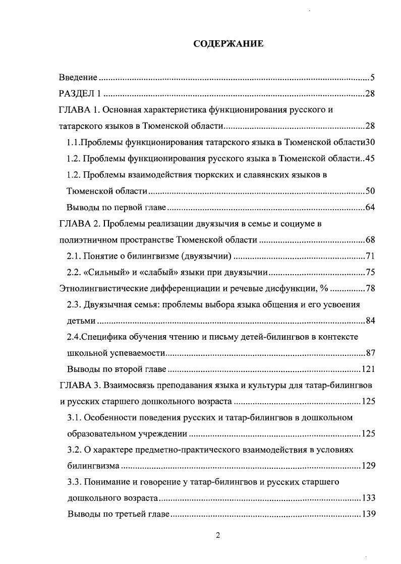 "ГЛАВА 1. Основная характеристика функционирования русского и