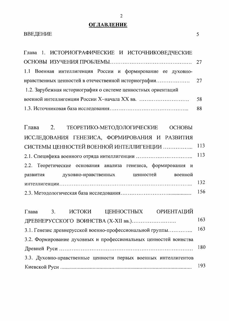 "Глава 1. ИСТОРИОГРАФИЧЕСКИЕ И ИСТОЧНИКОВЕДЧЕСКИЕ