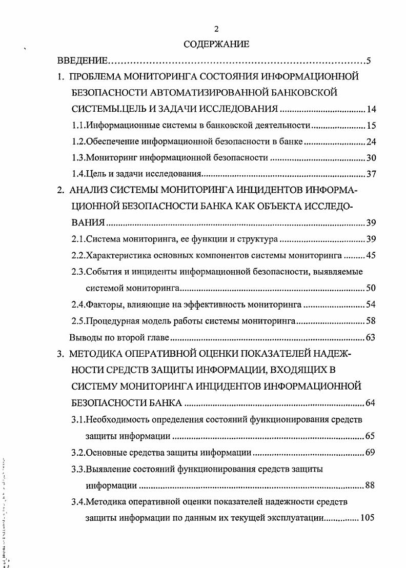 "ПРОБЛЕМА МОНИТОРИНГА СОСТОЯНИЯ ИНФОРМАЦИОННОЙ БЕЗОПАСНОСТИ АВТОМАТИЗИРОВАННОЙ