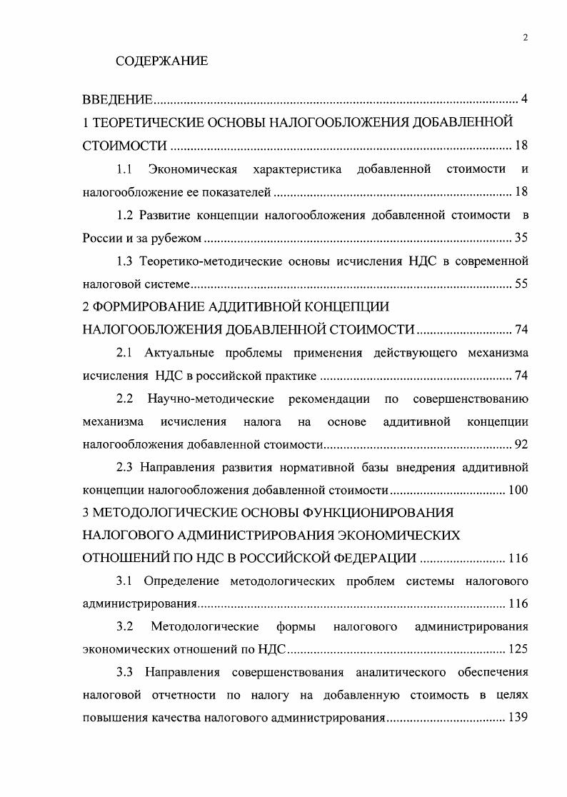 "1 ТЕОРЕТИЧЕСКИЕ ОСНОВЫ НАЛОГООБЛОЖЕНИЯ ДОБАВЛЕННОЙ СТОИМОСТИ