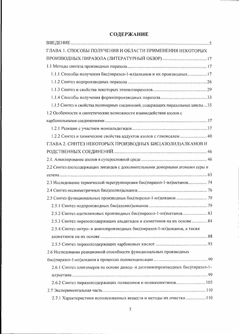 "ГЛАВА I. СПОСОБЫ ПОЛУЧЕНИЯ И ОБЛАСТИ ПРИМЕНЕНИЯ НЕКОТОРЫХ