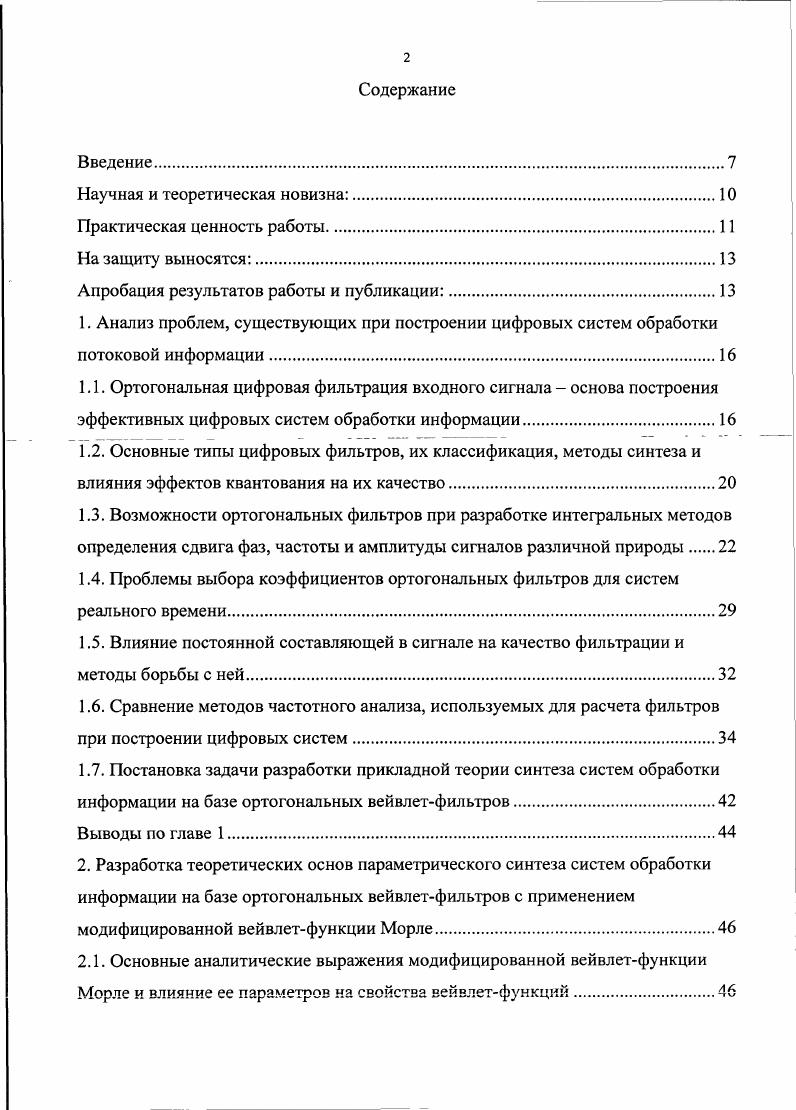 "Апробация результатов работы и	публикации	