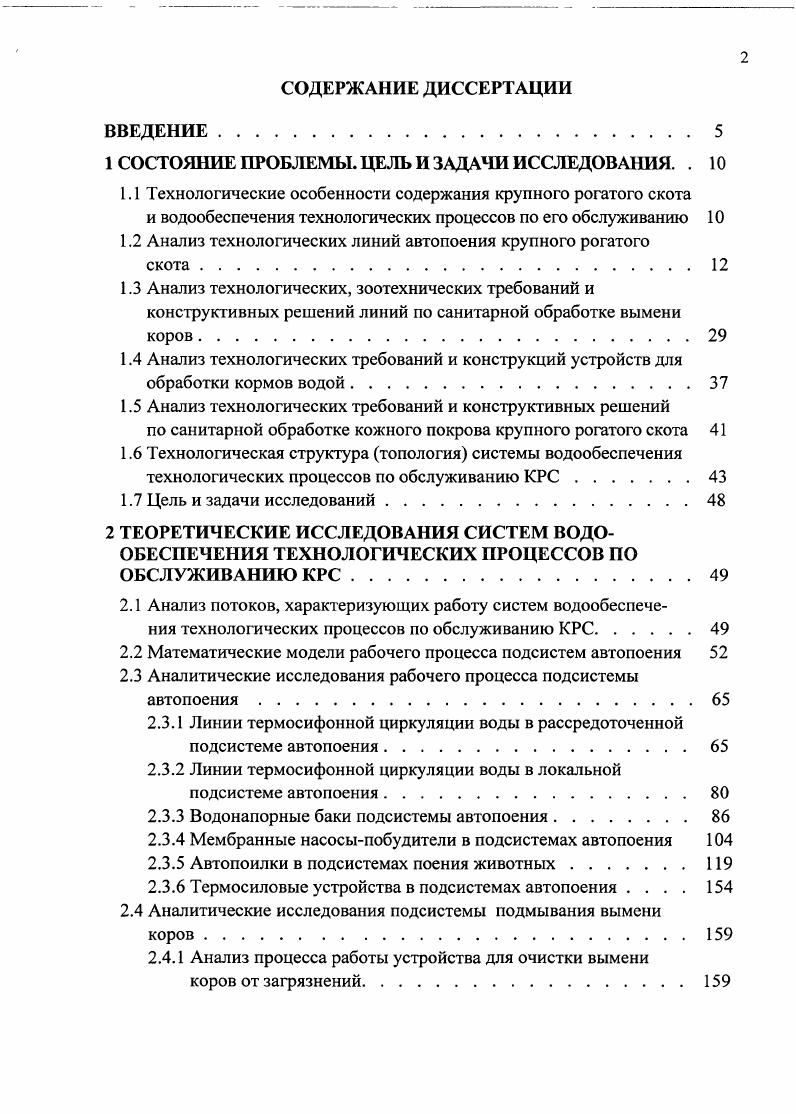 "СОСТОЯНИЕ ПРОБЛЕМЫ. ЦЕЛЬ И ЗАДАЧИ ИССЛЕДОВАНИЯ. . 