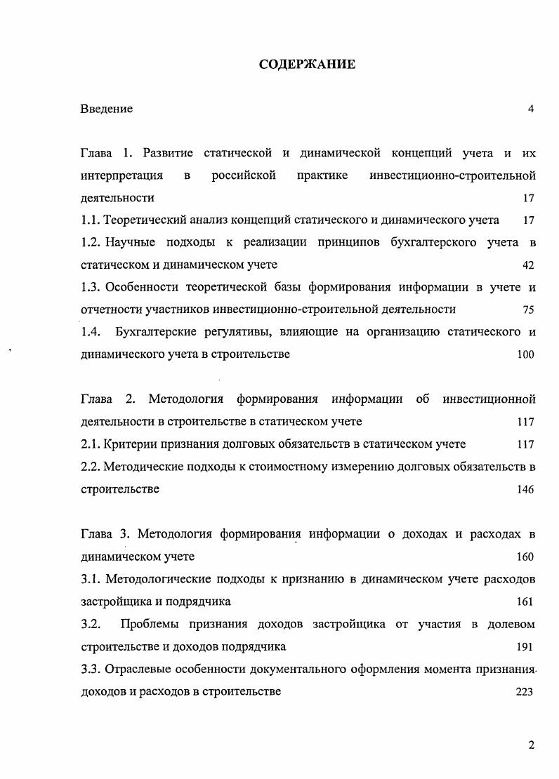 "1.1. Теоретический анализ концепций статического и динамического учета 
