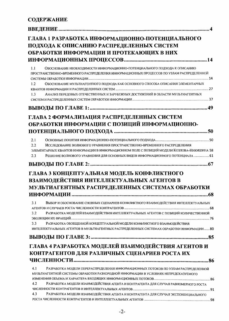 "ГЛАВА 1 РАЗРАБОТКА ИНФОРМАЦИОННОПОТЕНЦИАЛЬНОГО ПОДХОДА К ОПИСАНИЮ