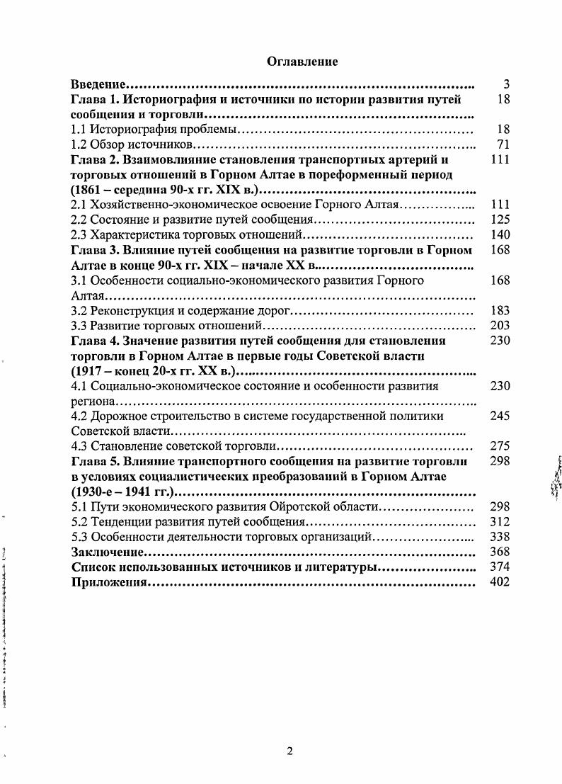 "Глава 1, Историография и источники по истории развития путей 