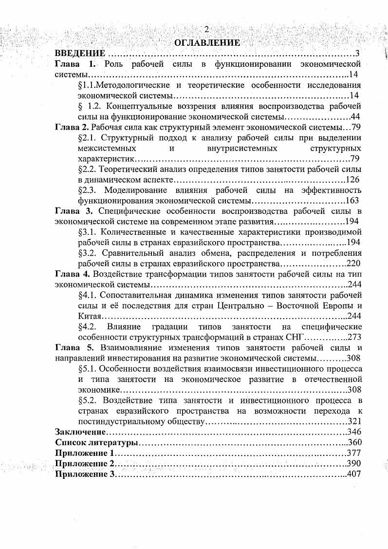 "Глава 1. Роль рабочей силы в функционировании экономической