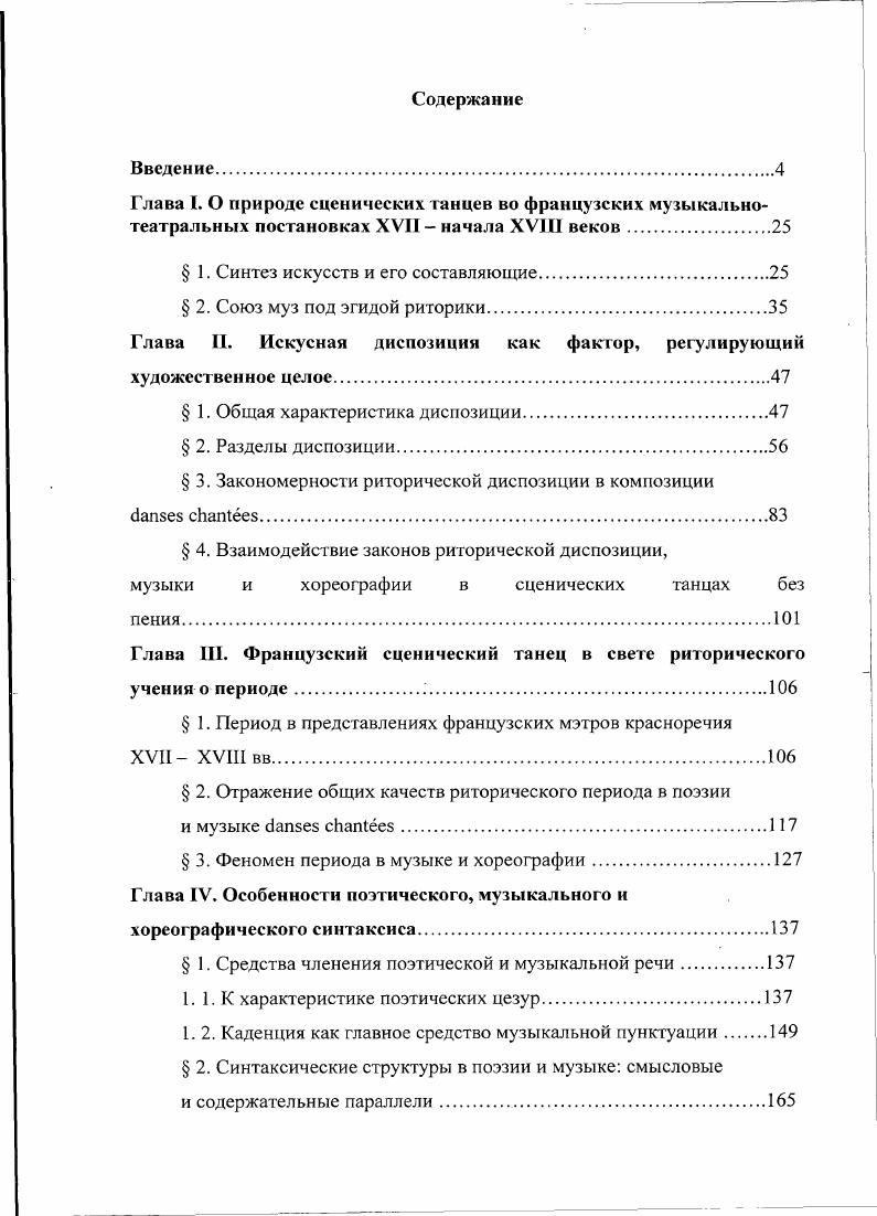 " 1. Синтез искусств и его составляющие.