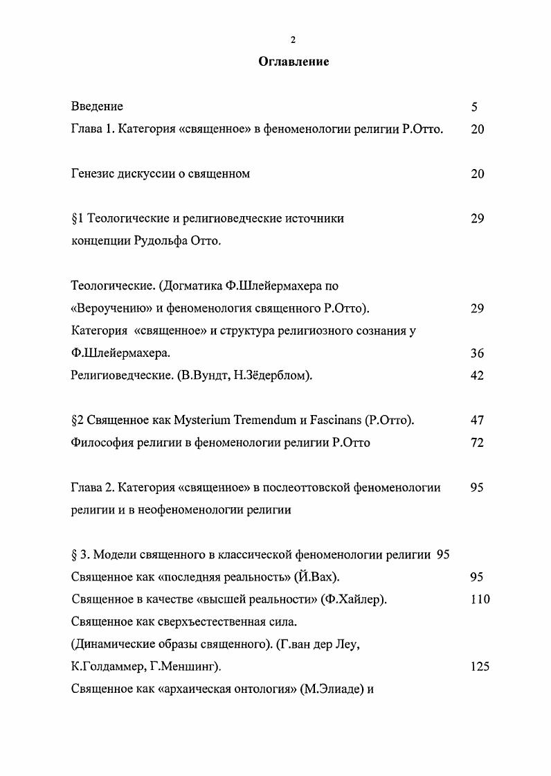 "Глава 1. Категория священное в феноменологии религии Р.Отто. 