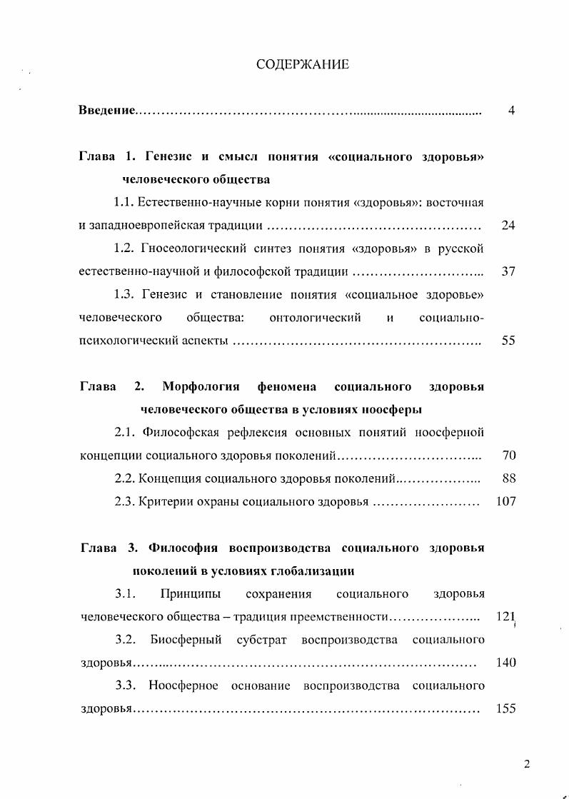 "Глава 1. Генезис и смысл понятия социального здоровья человеческого общества
