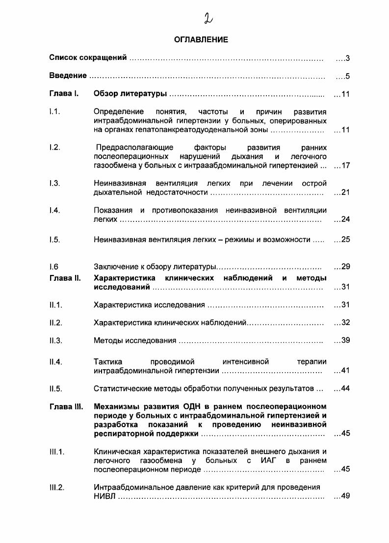 "
1.1. Определение понятия, частоты и причин развития