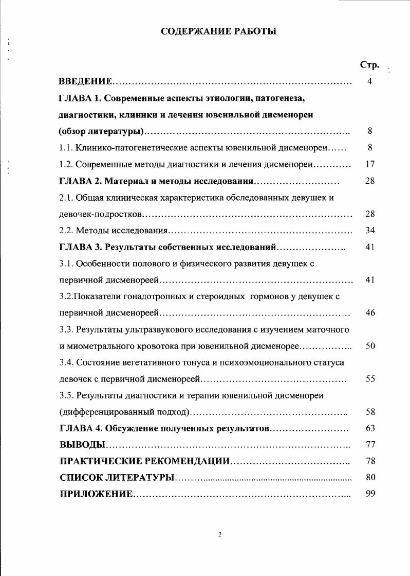 "
ГЛАВА 1. Современные аспекты этиологии, патогенеза,