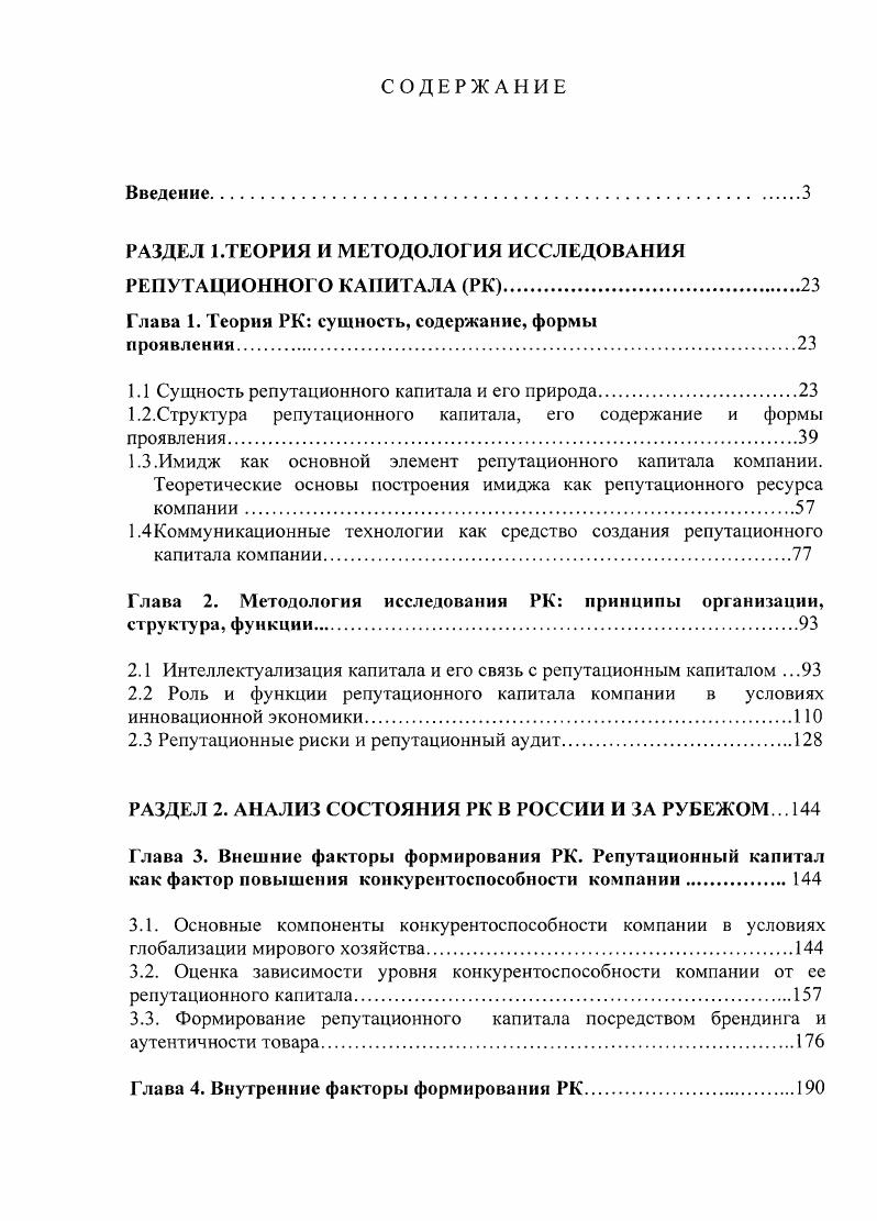 "
РАЗДЕЛ 1.ТЕОРИЯ И МЕТОДОЛОГИЯ ИССЛЕДОВАНИЯ