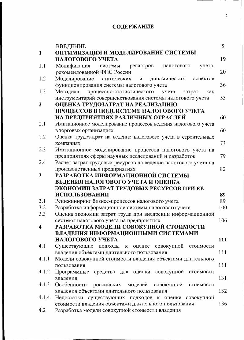 "информационной системой налогового учета 