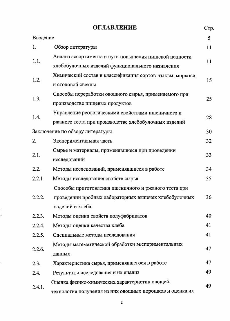 " 	Анализ ассортимента и пути повышения пищевой ценности
