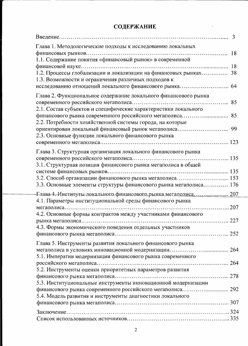 "Глава 1. Методологические подходы к исследованию локальных финансовых рынков 