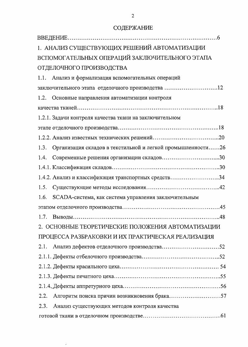 "АНАЛИЗ СУЩЕСТВУЮЩИХ РЕШЕНИЙ АВТОМАТИЗАЦИИ ВСПОМОГАТЕЛЬНЫХ ОПЕРАЦИЙ